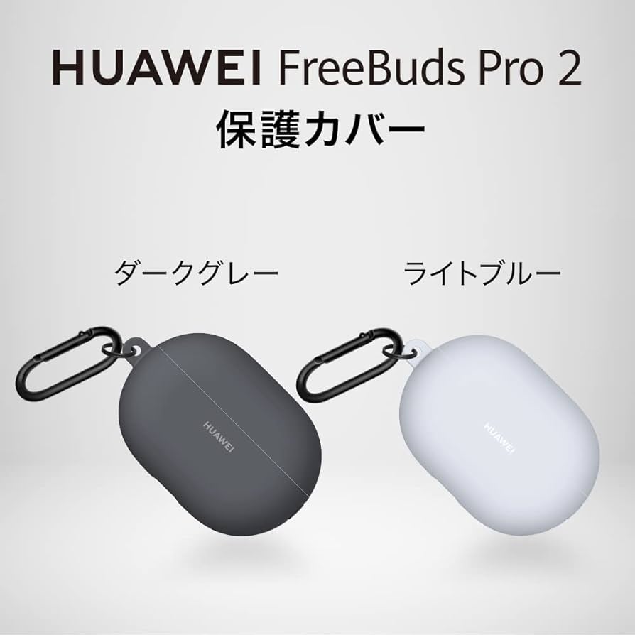 HUAWEI FreeBuds Pro2 ワイヤレスイヤホン 純正保護ケース付 Amazon | Huawei FreeBuds Pro 2用ケース 、ソフト本革ケース